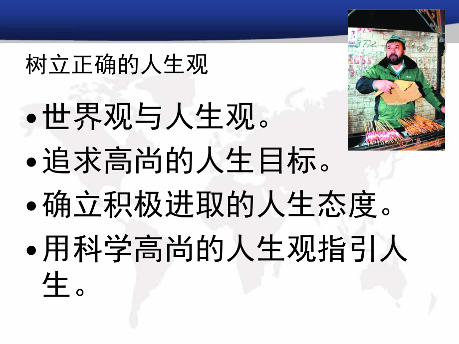 领悟人生真谛2.ppt_第2页