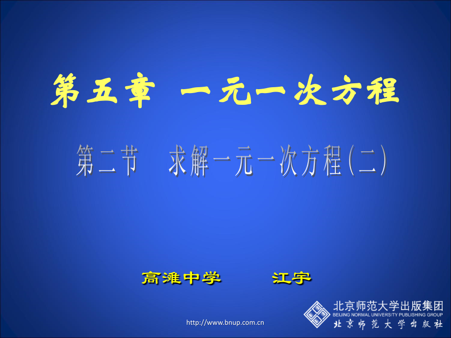 解方程(二)演示文稿.ppt_第1页