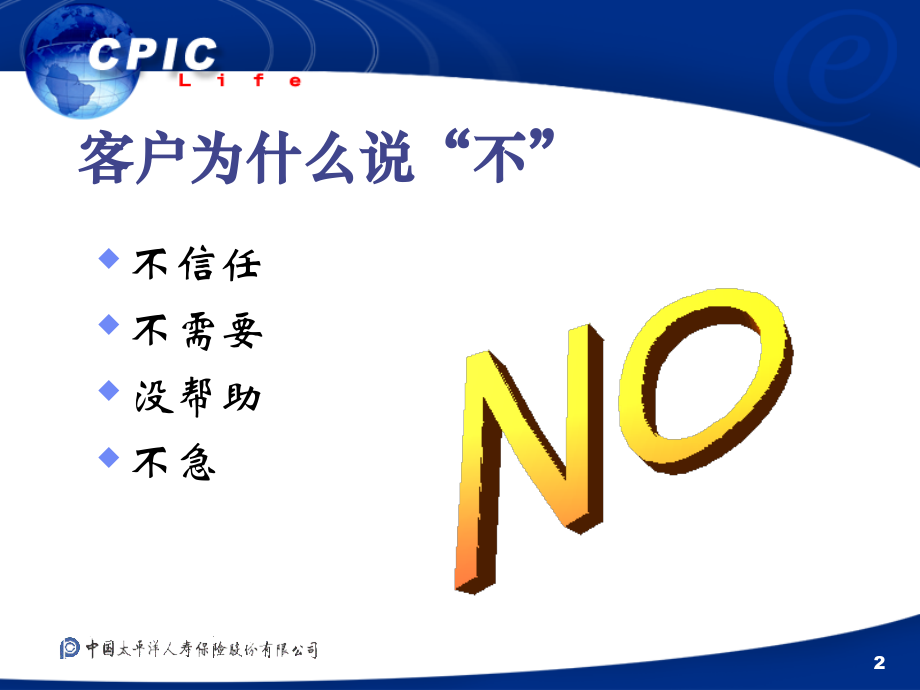处理拒绝秘诀.ppt_第2页