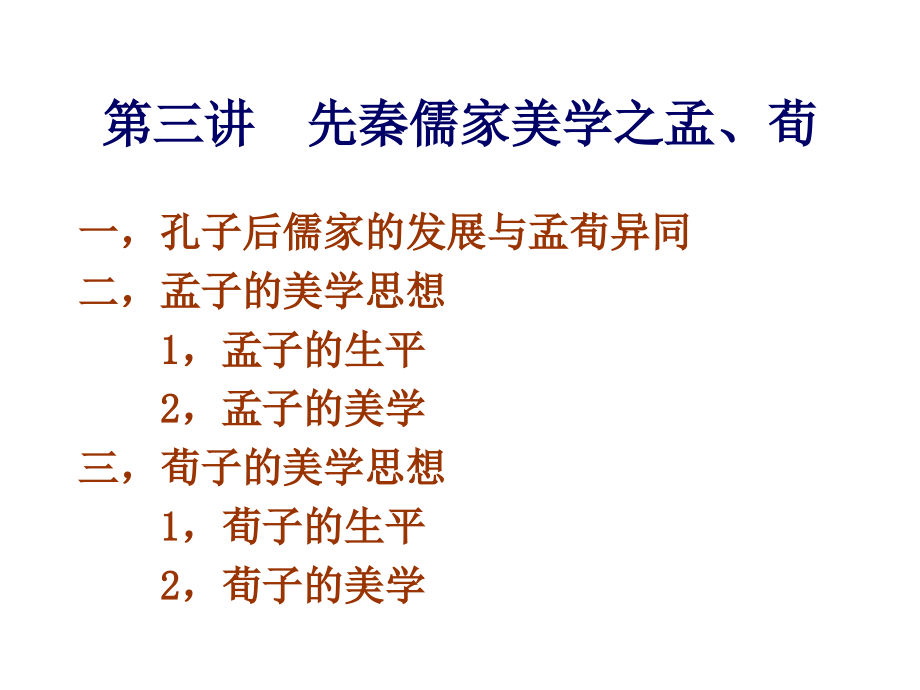 中国美学史3.1.ppt_第1页