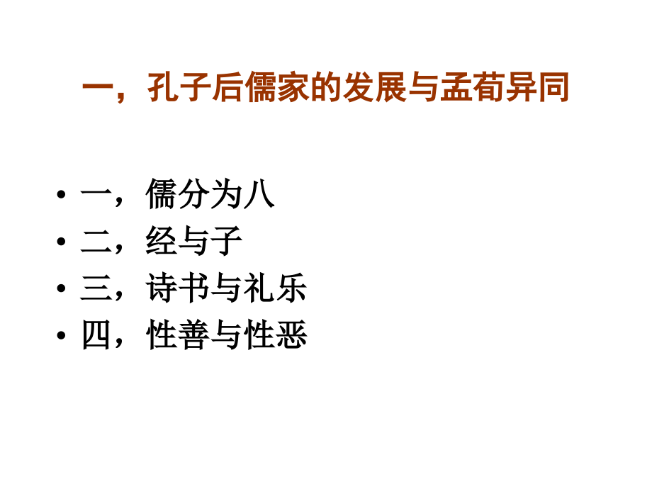 中国美学史3.1.ppt_第2页