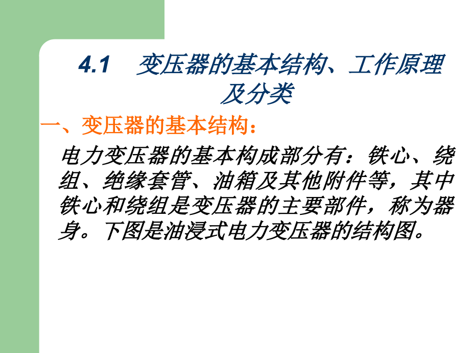 电机原理与拖动——第四章变压器.ppt_第2页