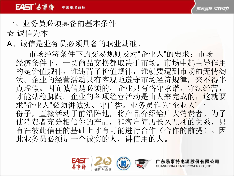 业务员基本素质.ppt_第2页