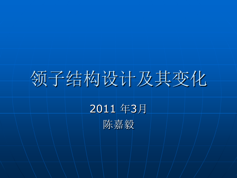 衣领(关门领_立领_驳领).ppt_第1页