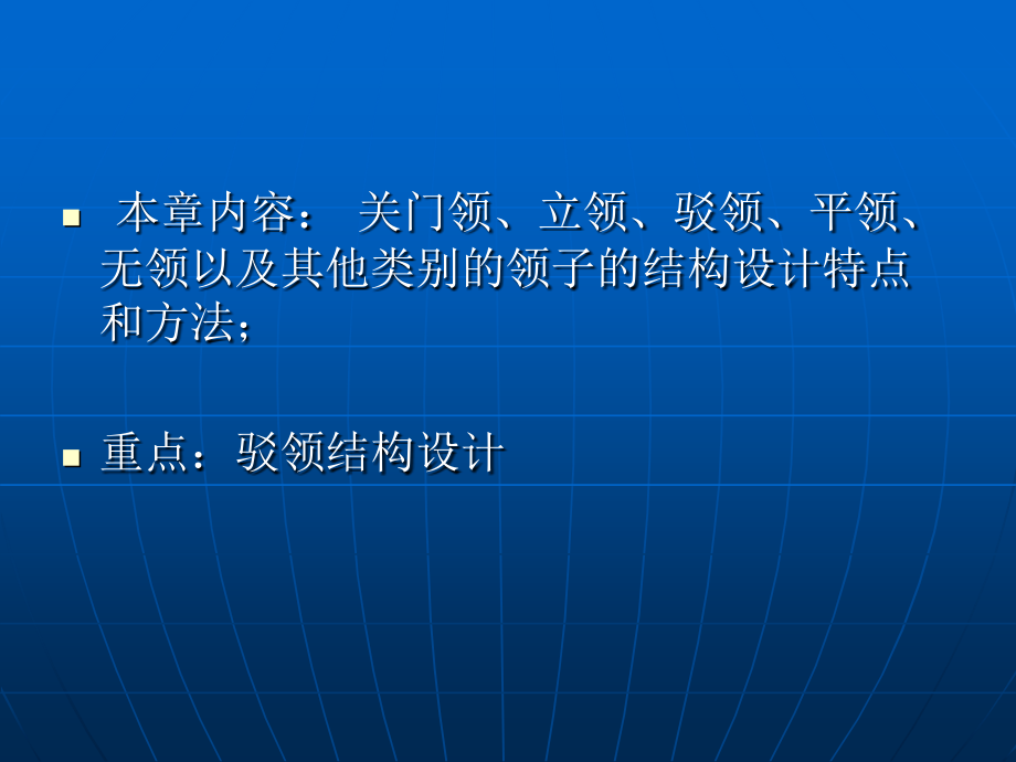 衣领(关门领_立领_驳领).ppt_第2页