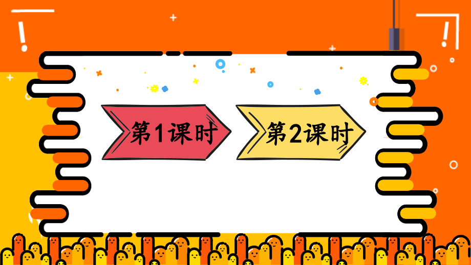 部编人教版六年级语文上册《语文园地四》.ppt_第2页