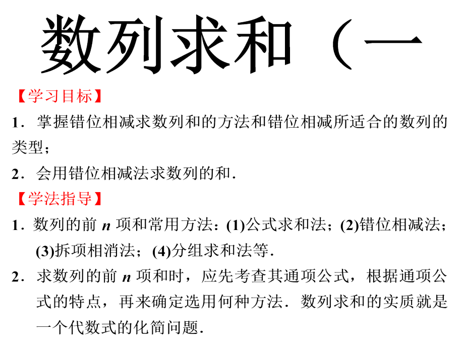 数列求和(一).ppt_第1页
