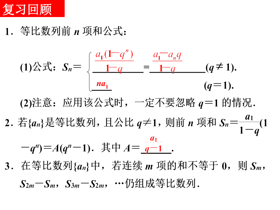 数列求和(一).ppt_第2页