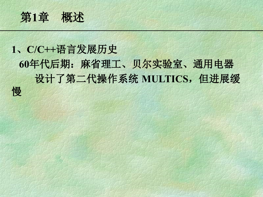 C++程序设计.ppt_第2页