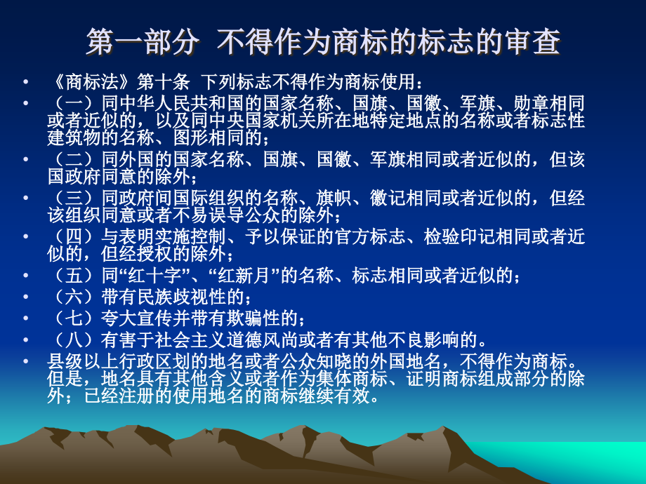 商标的基础知识.ppt_第2页
