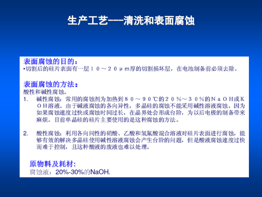 太阳能电池片生产工艺.ppt_第2页