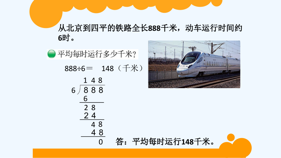 小学数学北师大三年级商是几位数.pptx_第2页