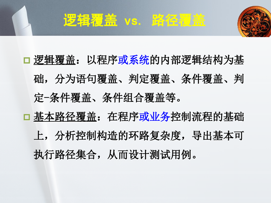 Ch3-软件测试方法3.4.pptx_第2页