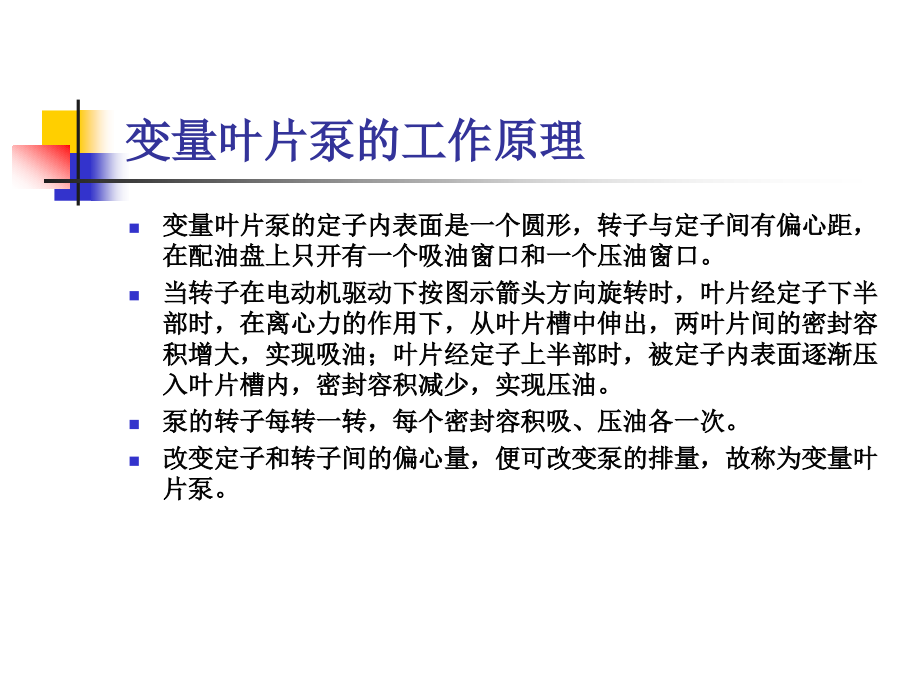变量叶片泵.ppt_第2页