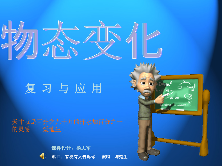 人教版八年级物理复习第四章物态变化自做.ppt_第1页