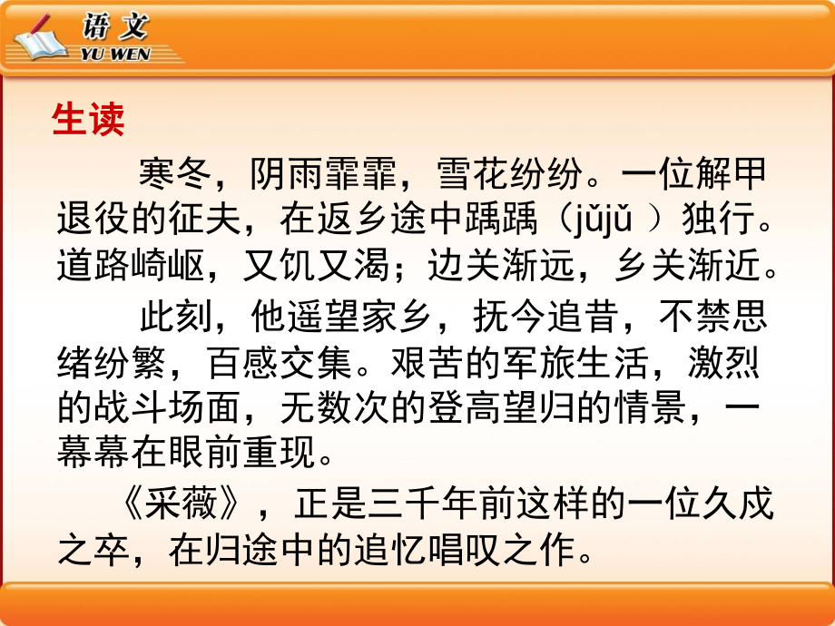 诗经 采薇 优秀 PPT.ppt_第1页