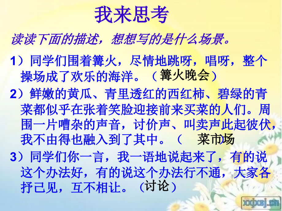 人教版小学语文五年级上册口语交际与习作八8.ppt_第2页