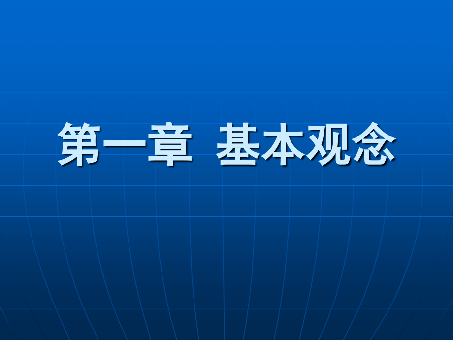 广告文案与写作考前复习1基本概念.ppt_第1页