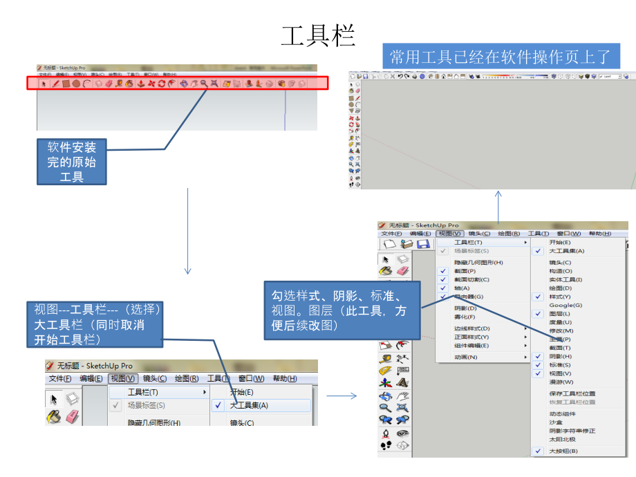 sketch up初学者入门操作与技巧.pptx_第1页