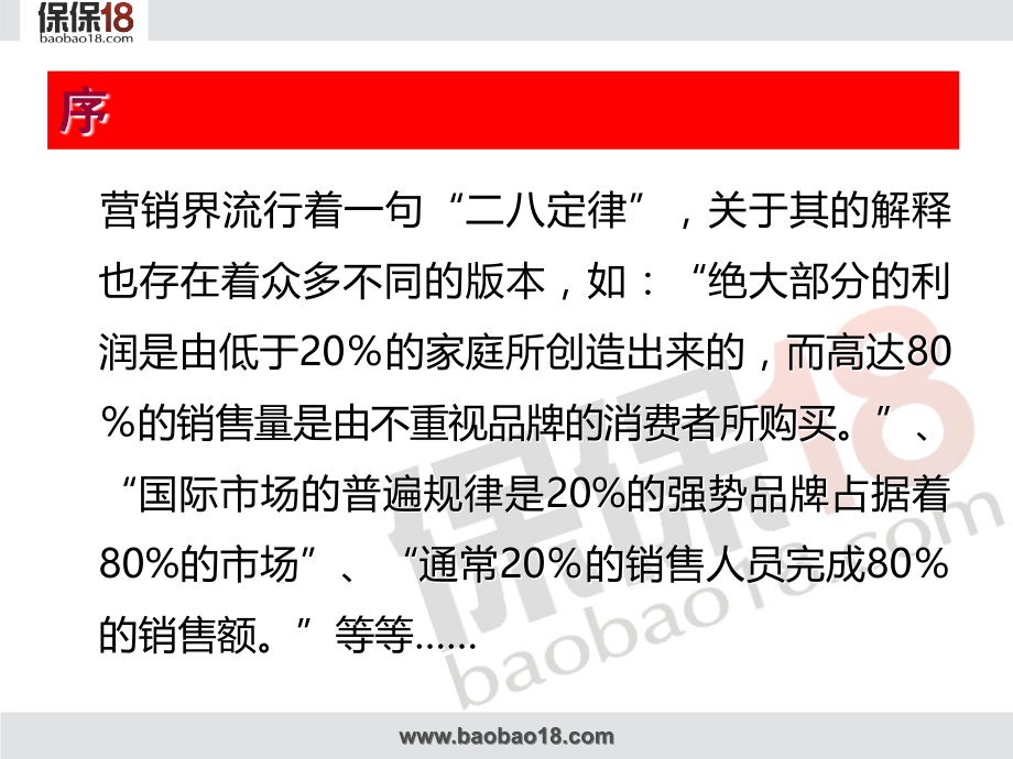 成功营销人员十大秘诀_13页.ppt_第2页
