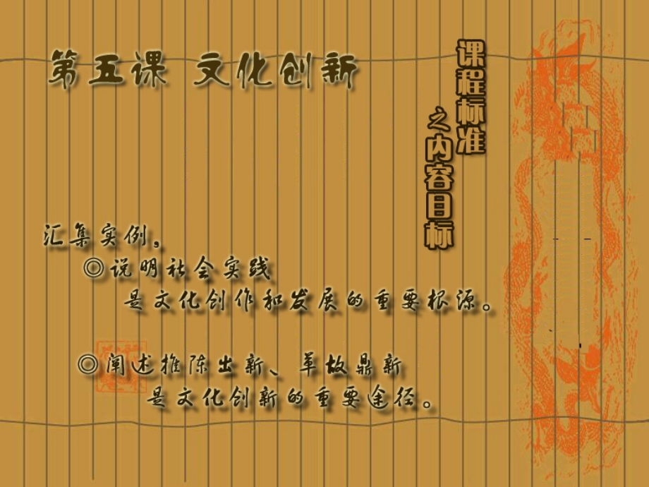 高二政治文化创新的源泉和动力.ppt_第1页