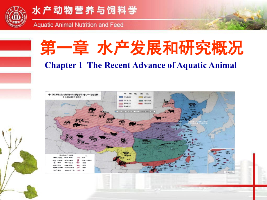 水产营养与饲料学课件1.ppt_第2页