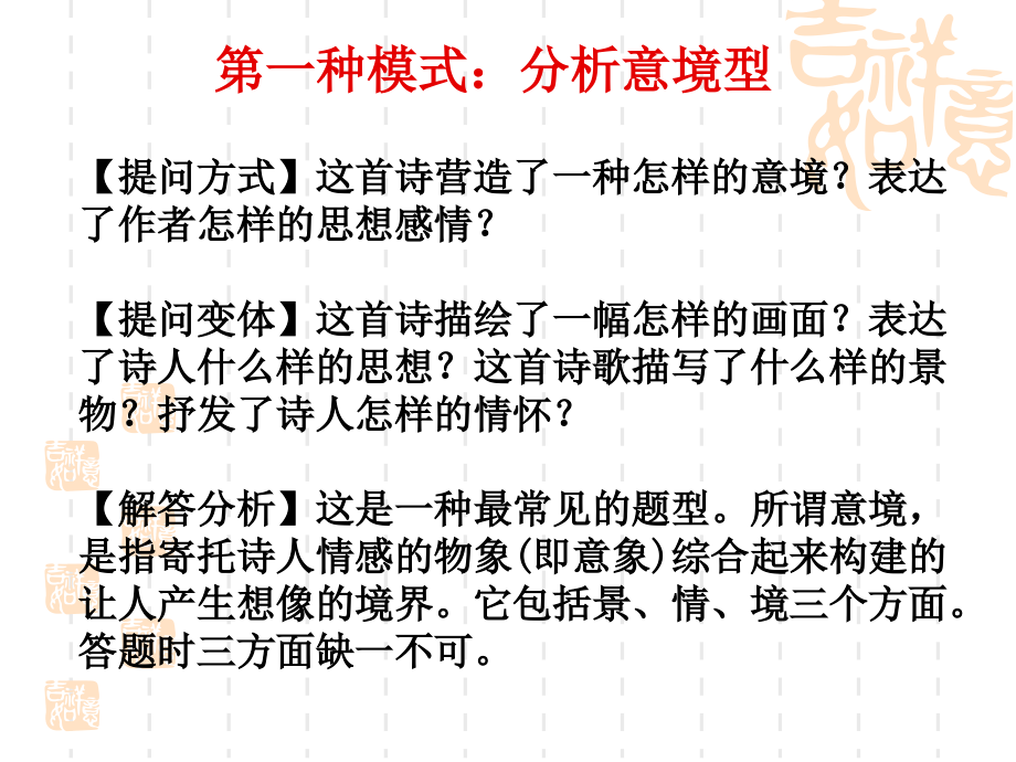 诗歌鉴赏答题模式.ppt_第2页