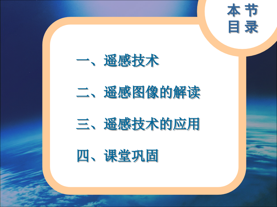 第二节遥感技术及其应用.ppt_第2页