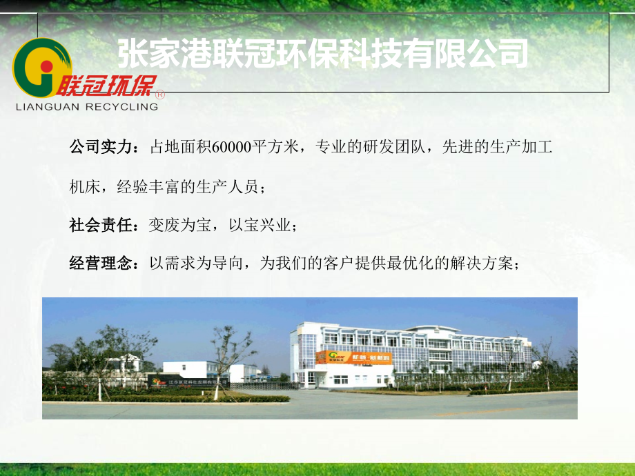 PE,PP废旧薄膜回收.ppt_第1页