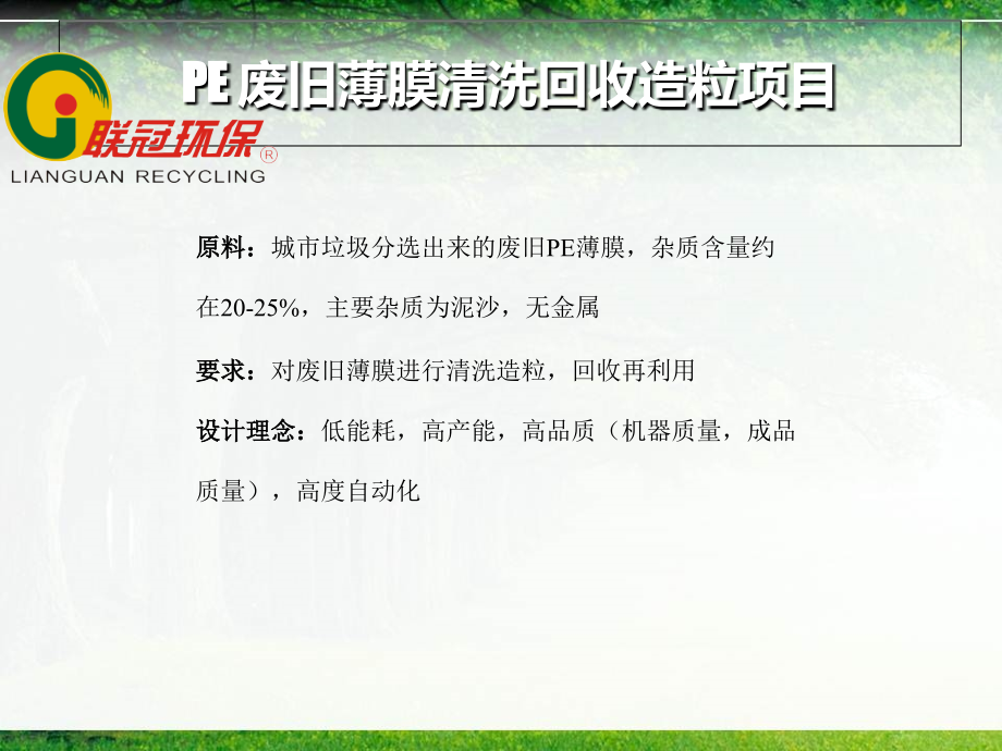 PE,PP废旧薄膜回收.ppt_第2页