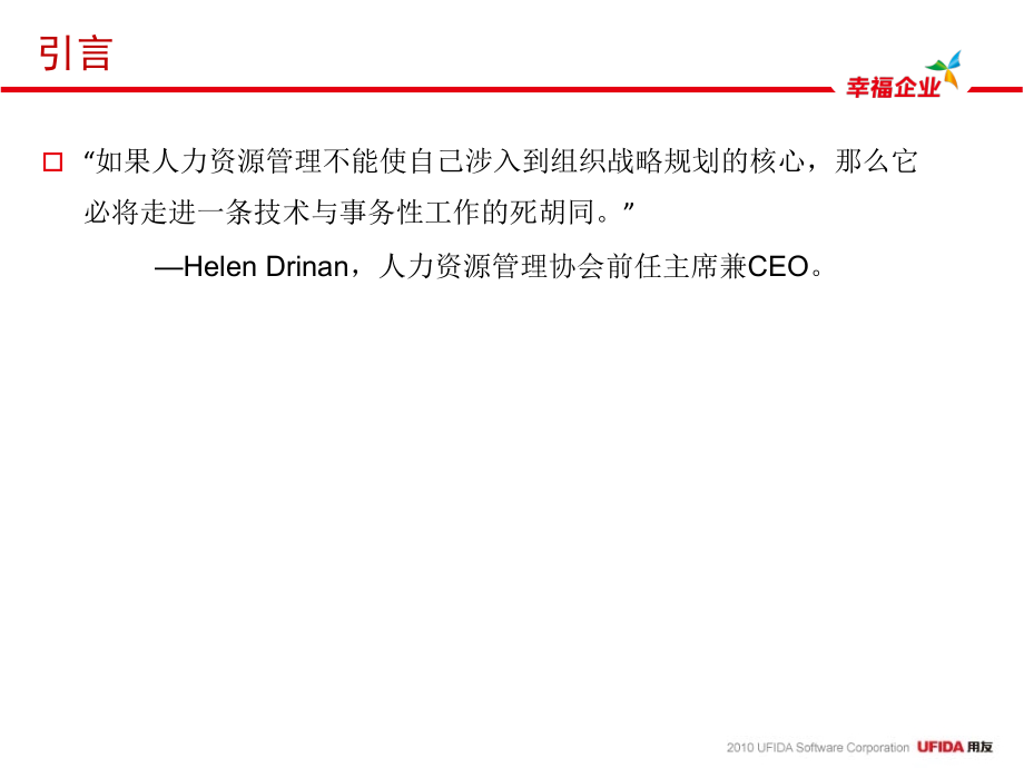 U9-HR_V2.1产品培训.ppt_第2页