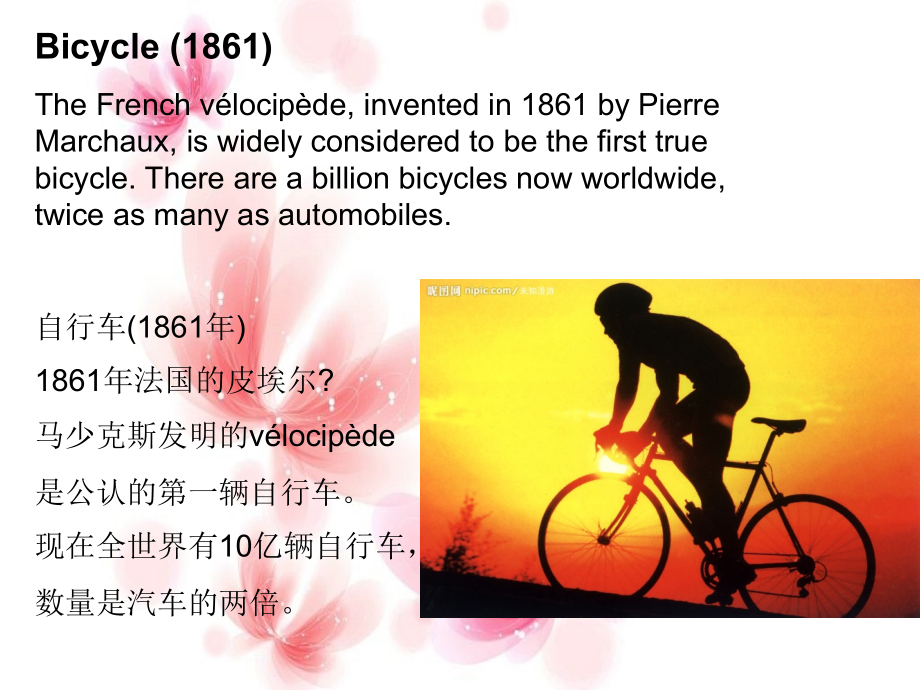 四级有关发明.ppt_第2页