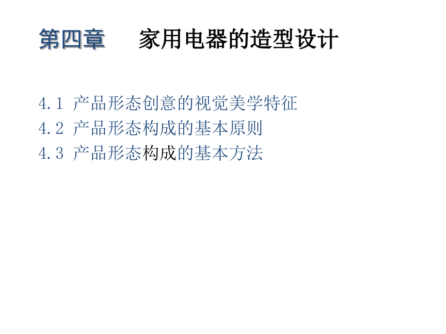 家电产品设计原理_4.ppt_第2页