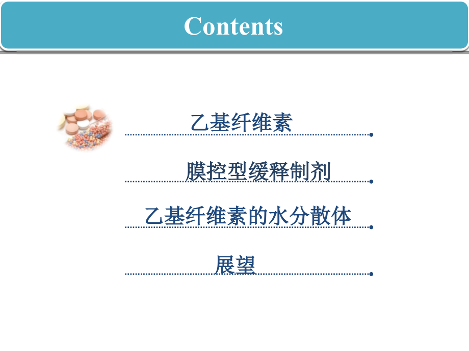 乙基纤维素.pptx_第2页