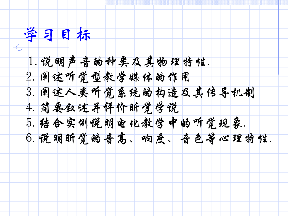 7听觉概述课件.ppt_第2页