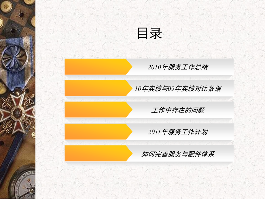 年度服务工作总结.ppt_第2页