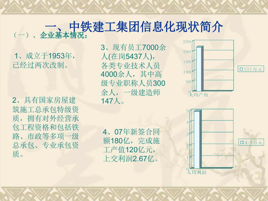 关于有效推进企业信息化工作的体会.ppt_第2页
