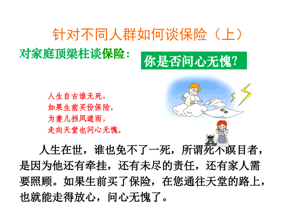 针对不同人群如何谈保险.ppt_第2页