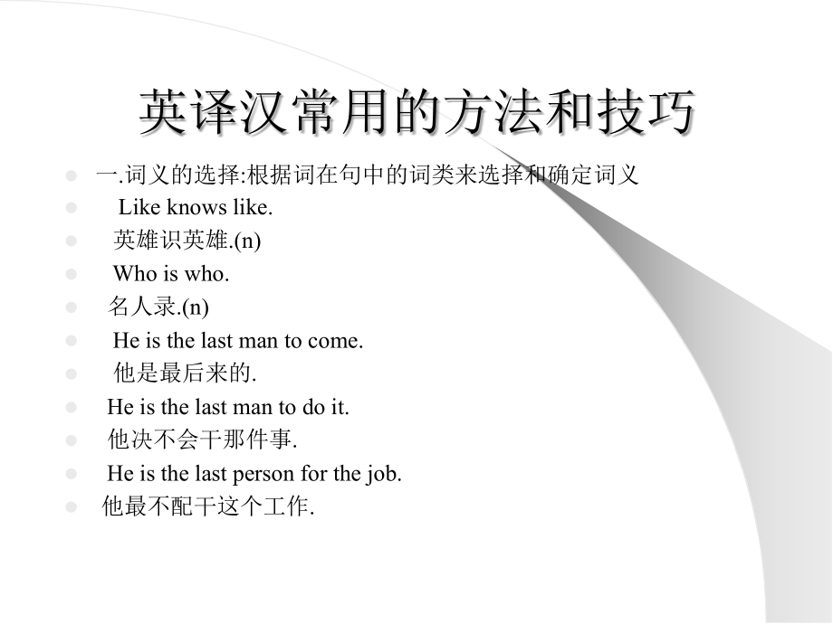 英译汉的技巧.ppt_第2页
