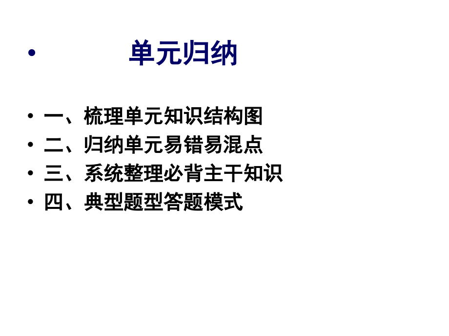 经济第一单元线型图表、价格、消费必背----演示文稿.ppt_第1页