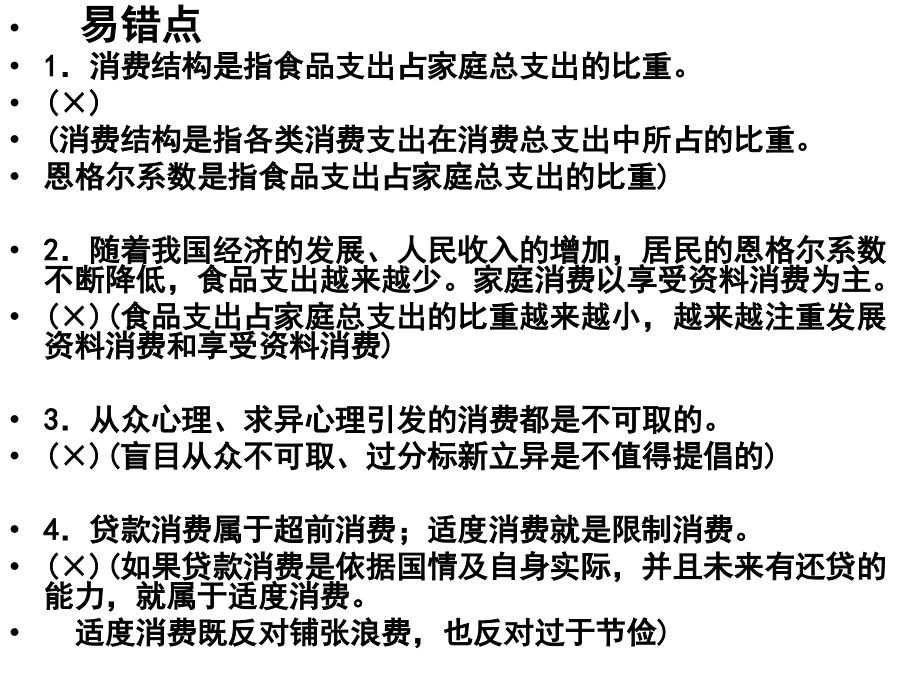 经济第一单元线型图表、价格、消费必背----演示文稿.ppt_第2页