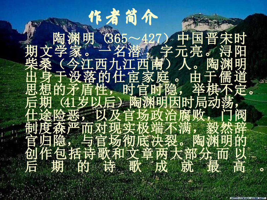 高中语文-2.8《归园田居》课件-语文版必修4.ppt_第2页