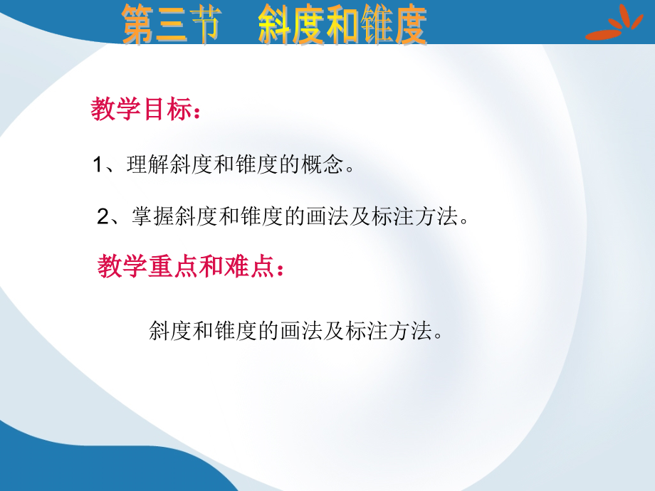 第一章斜度和锥度.ppt_第2页