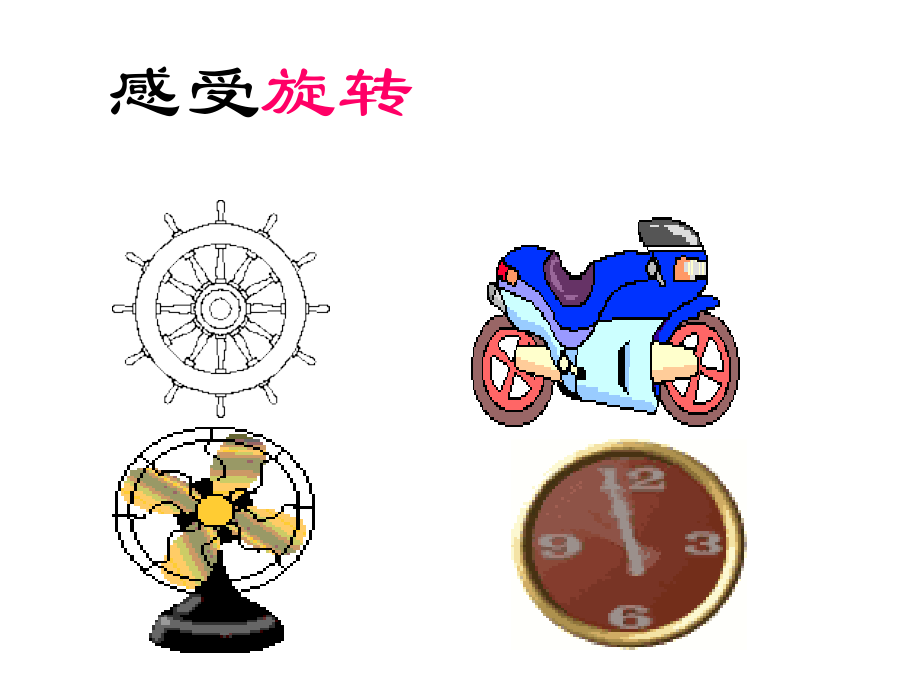 《图形的旋转》ppt课件.ppt_第2页
