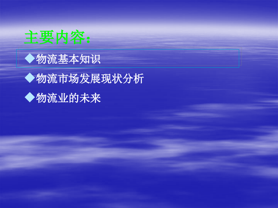 物流发展介绍.ppt_第2页