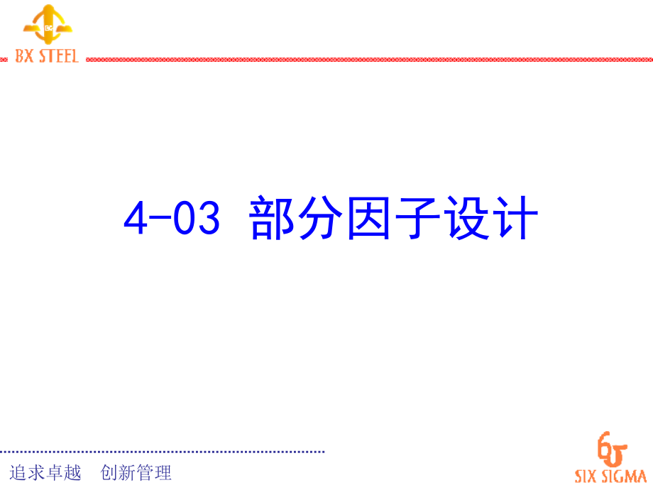 部分因子设计.ppt_第1页