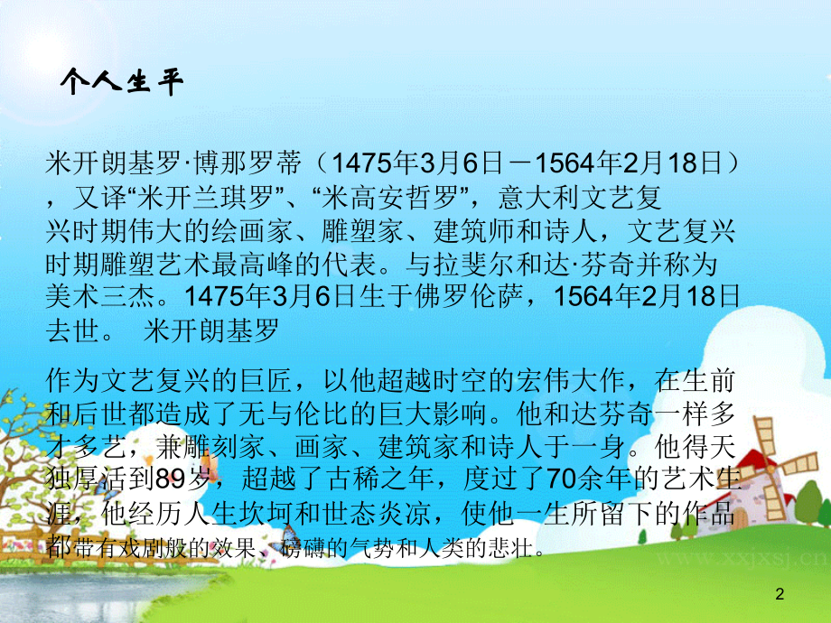 米开朗基罗.ppt_第2页