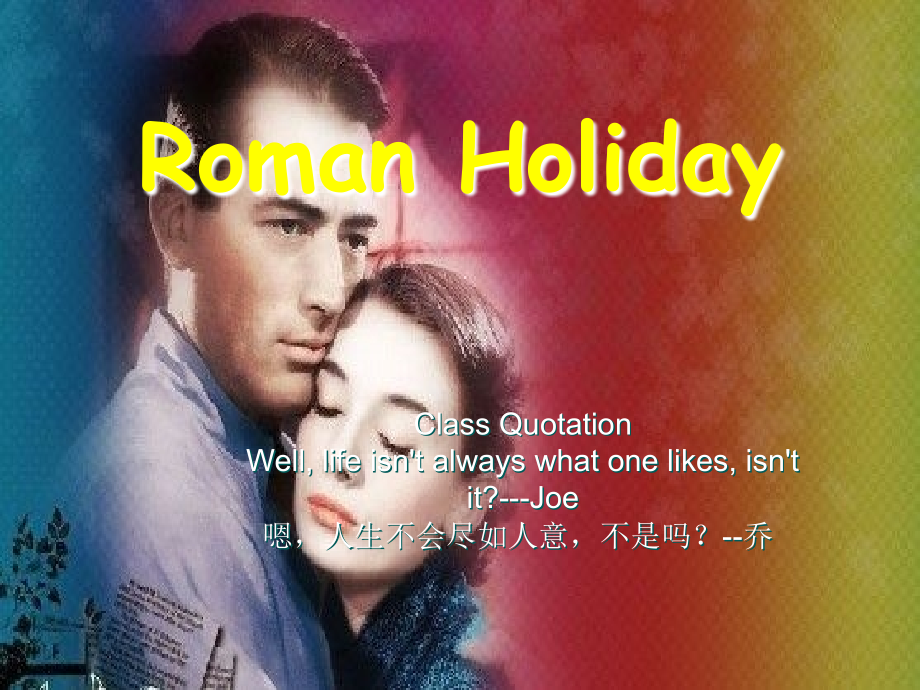 Roman_Holiday.ppt_第1页