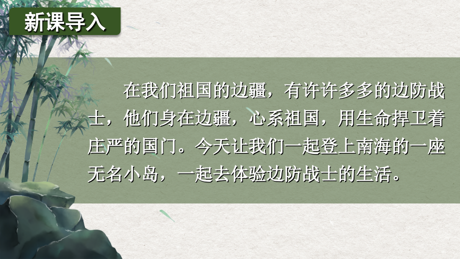 部编版五年级语文上册《小岛》课件ppt.ppt_第1页