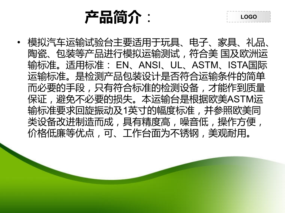 模拟汽车运输试验台.ppt_第2页